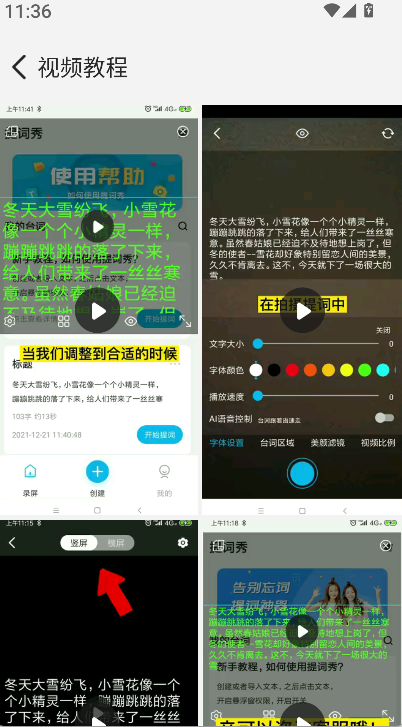 提词秀(2)