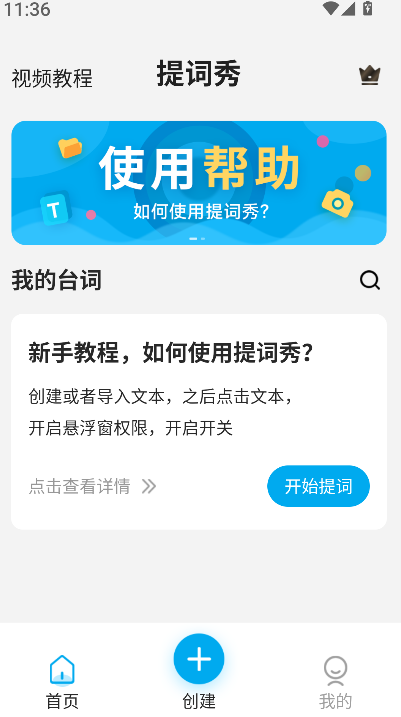 提词秀(1)