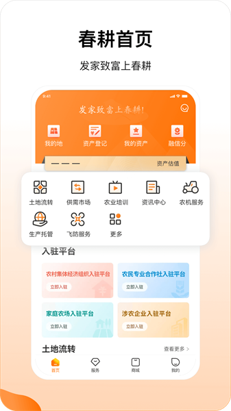 春耕(4)