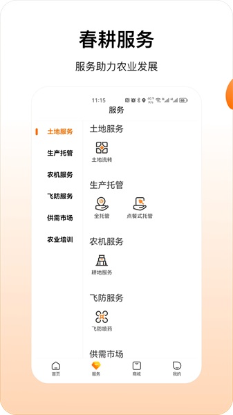 春耕(2)