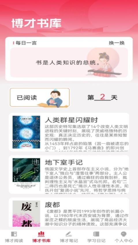 博才书院(3)