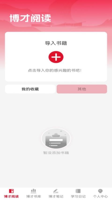 博才书院(4)