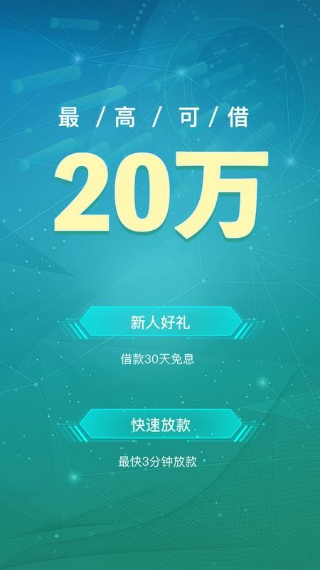 放心贷(3)