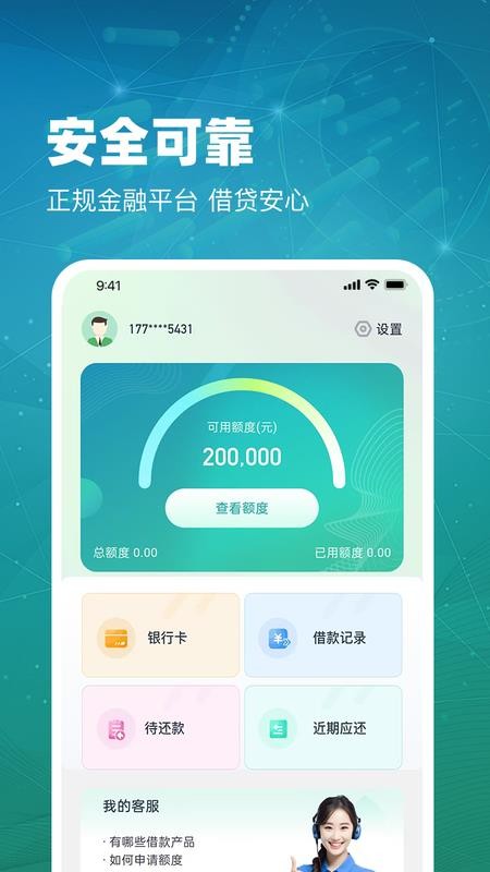 放心贷(4)