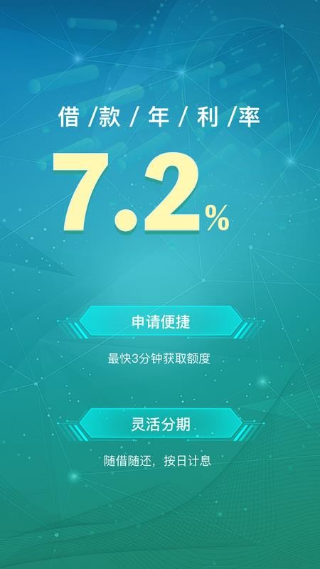 放心贷(2)