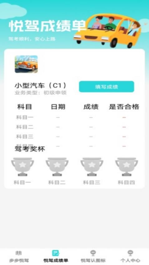 步步悦驾(2)