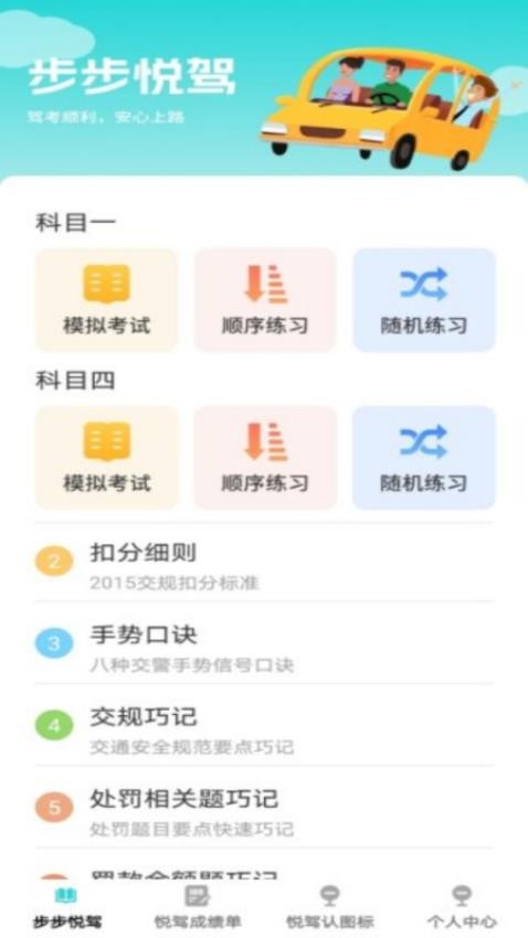 步步悦驾(3)