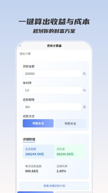 债务优化师(1)
