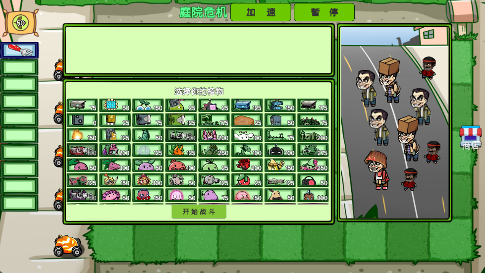 植物僵尸抽卡版(4)