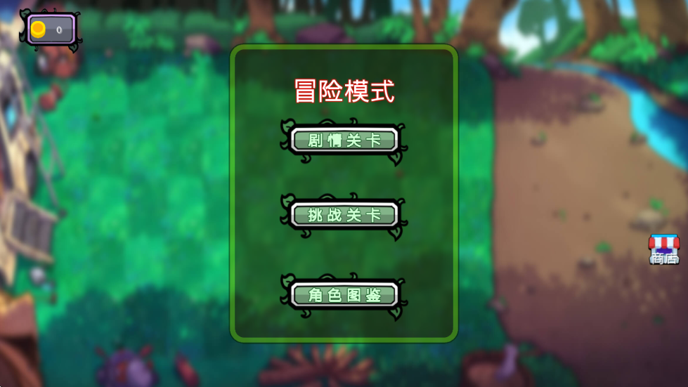 植物僵尸抽卡版(1)