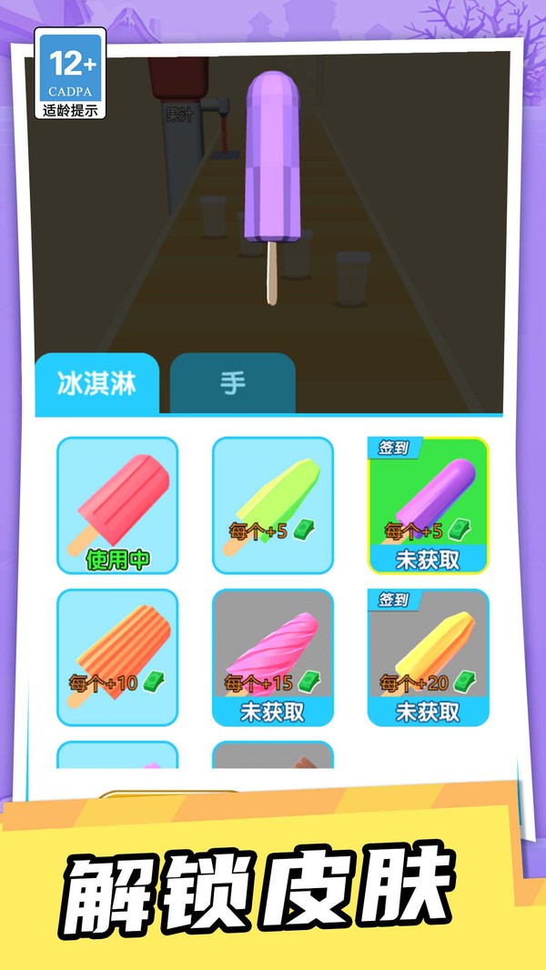 叫我雪糕刺客(3)