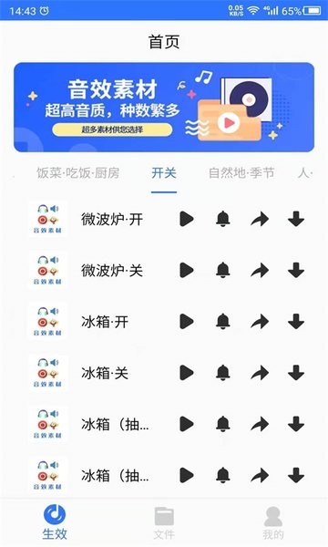 音效素材(3)