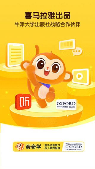 奇奇学英语牛津树手机版(3)
