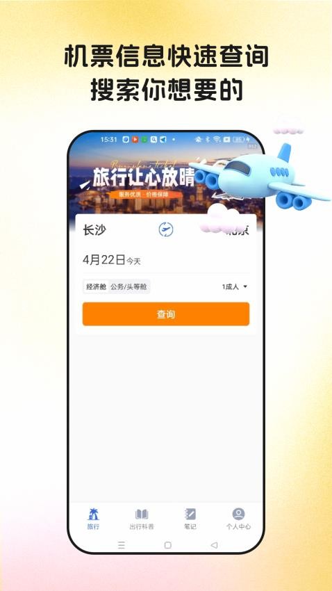 特价机票网(4)