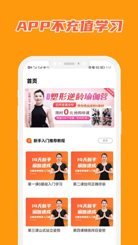 在线学瑜伽(1)