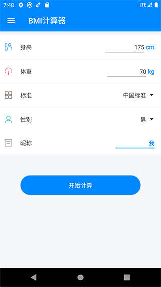 BMI计算器APP(3)