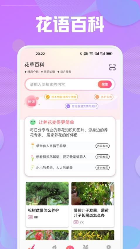 花语秀(4)