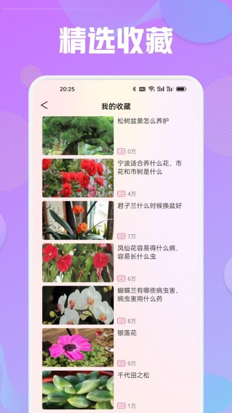 花语秀(3)