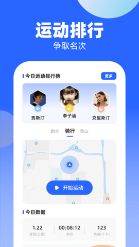 运动走路计步器(2)