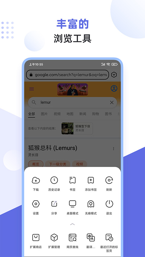 狐猴浏览器APP(1)