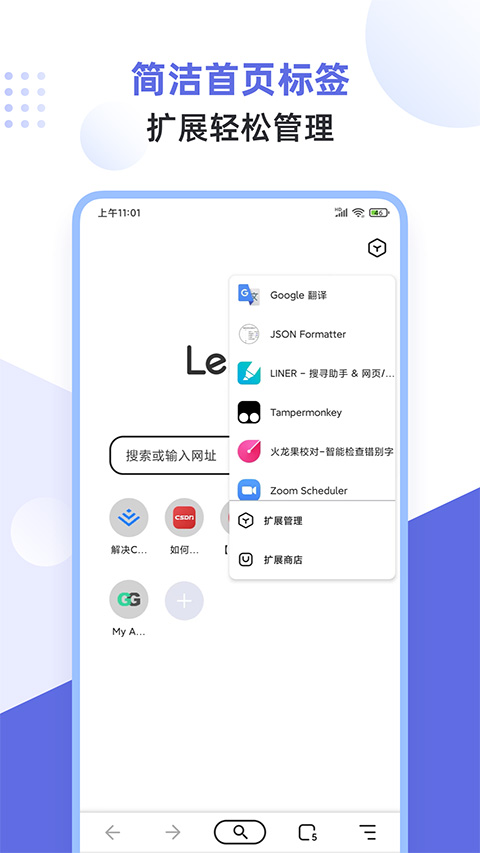 狐猴浏览器APP(2)