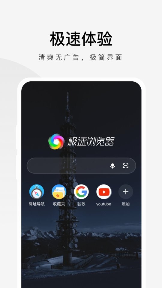 360极速浏览器安卓版(2)