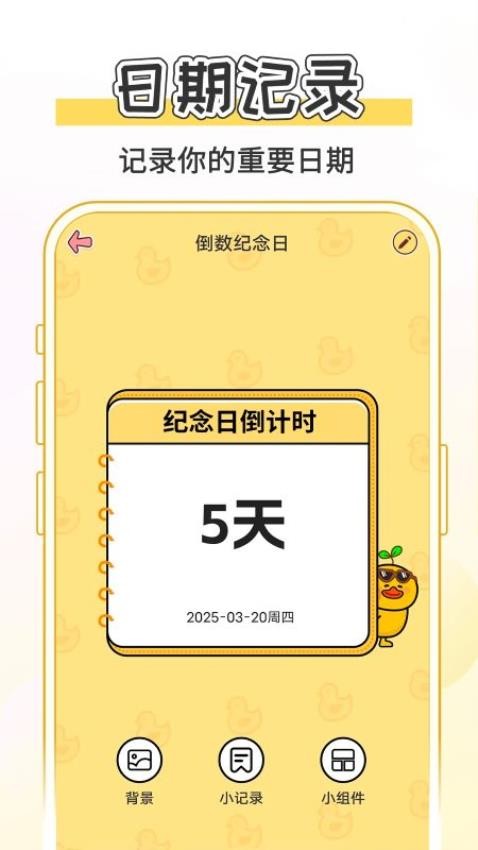 日期记录(1)
