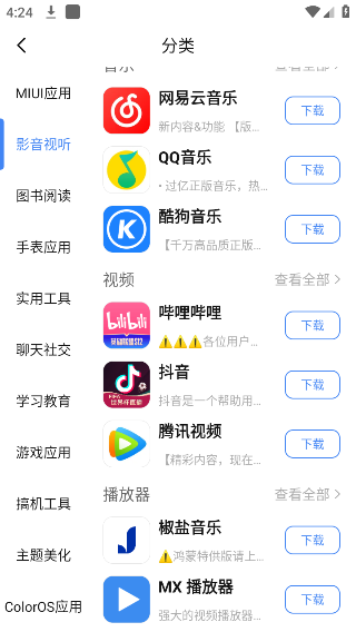 App分享(4)