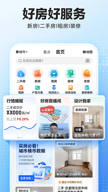 贝壳找房(1)