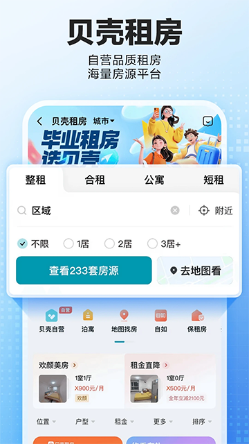 贝壳找房(5)
