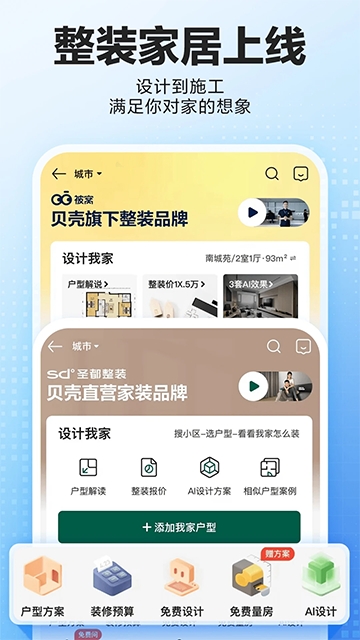 贝壳找房(2)