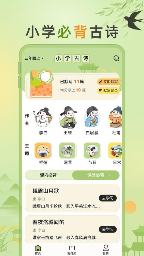 儿童古诗(4)