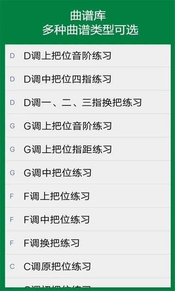 弦趣二胡助手(1)
