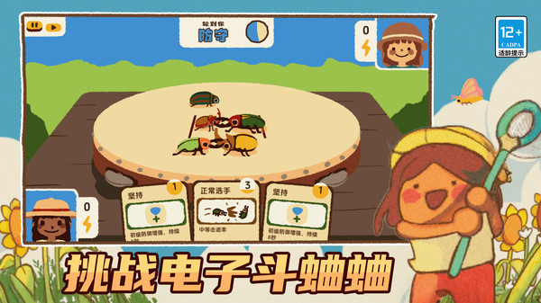昆虫公园(2)
