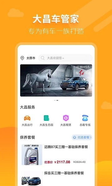 大昌车管家(2)