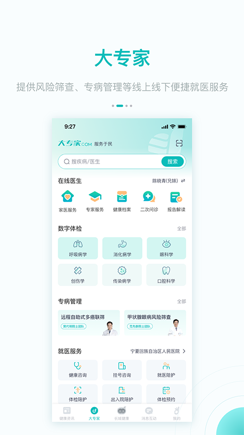 大专家居民版(2)