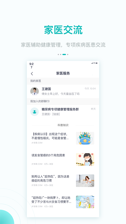 大专家居民版(3)