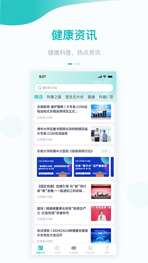大专家居民版(4)