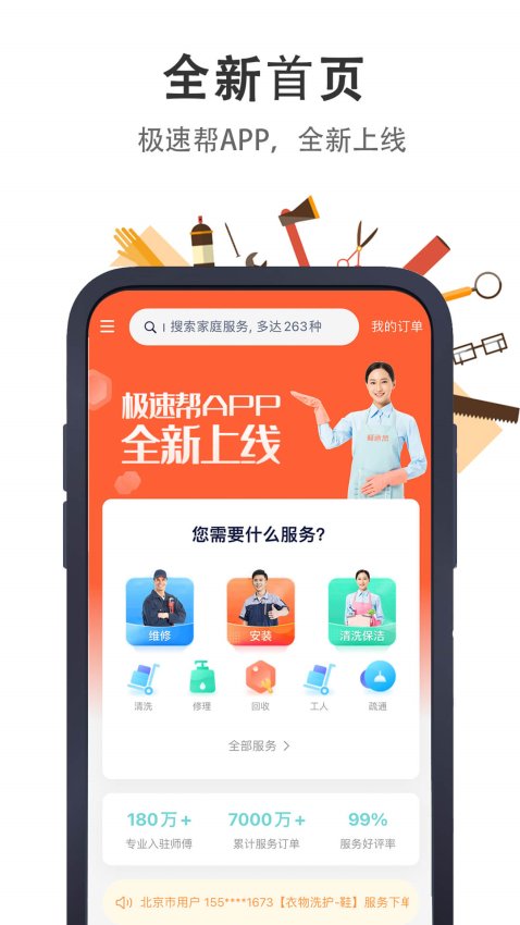 极速帮(3)