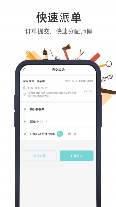 极速帮(2)
