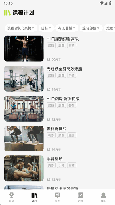 AI运动健康记录(4)