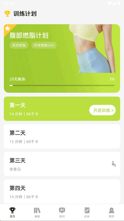 AI运动健康记录(2)