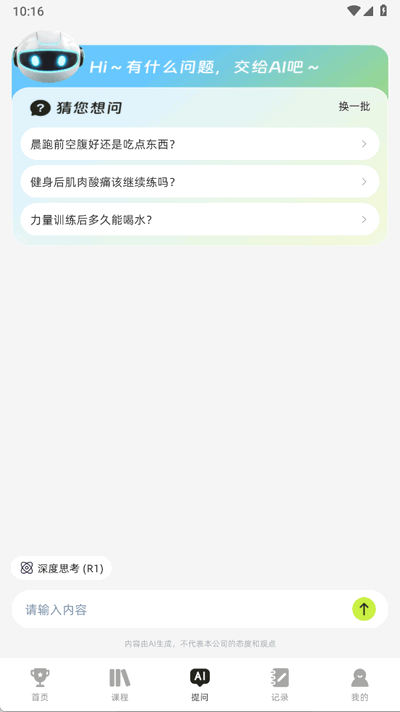 AI运动健康记录(3)