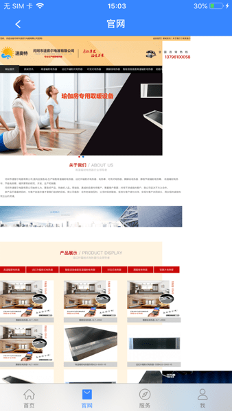 智能暖居(3)