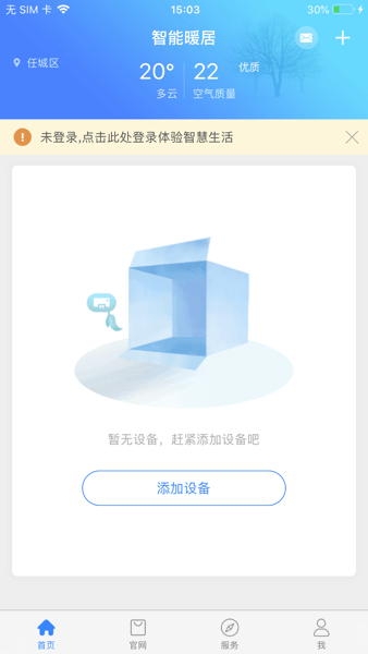 智能暖居(1)