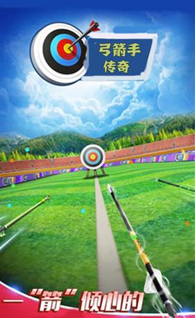 弓箭手传奇(1)