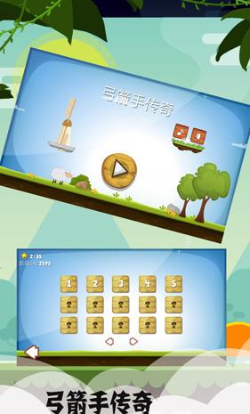 弓箭手传奇(4)