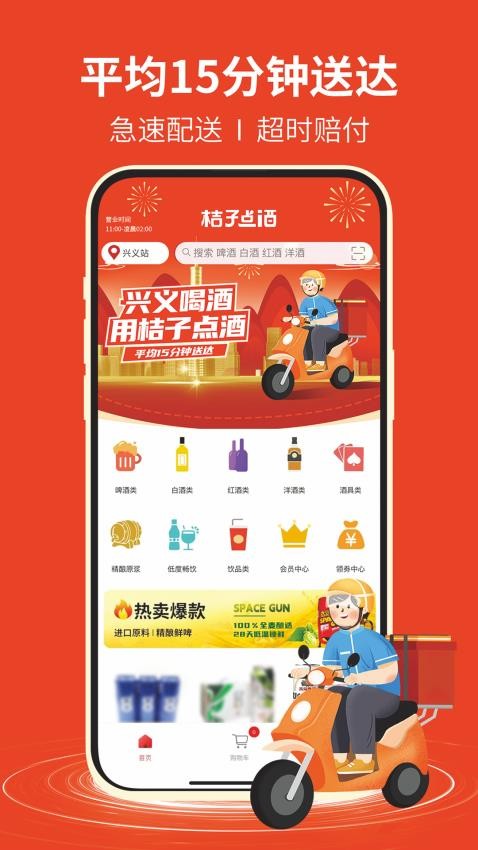 桔子点酒(3)