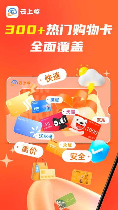 云上收(3)