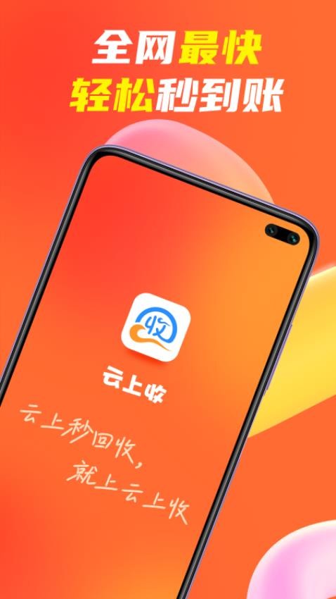 云上收(5)
